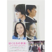 ぼくたちの家族 特別版