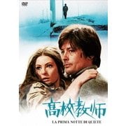高校教師