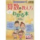 「算数の教え方」がわかる本－おうちで完全マスター!! 小学校6年間全学年に対応（パパ!ママ!教えて!） [単行本]