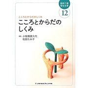 こころとからだのしくみ 第3版 (最新介護福祉全書〈12〉) [全集叢書]