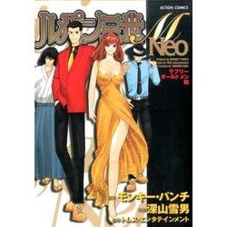 ルパン三世M Neo ラブリーオールドメン編（アクションコミックス） [コミック]