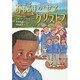 お話きかせてクリストフ(文研ブックランド) [全集叢書]
