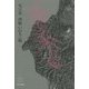 津軽 いのちの唄 [単行本]