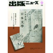 出版ニュース 2014年 09月号 [雑誌]