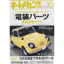 オートメカニック 2014年 10月号 [雑誌]