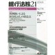 銀行法務21 (にじゅういち) 2014年 09月号 [雑誌]