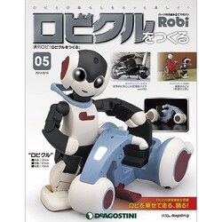 ロビクルをつくる 2014年 9/16号（5） [雑誌]