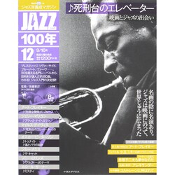 JAZZ 100年 2014年 9/16号 [雑誌]