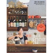 食楽 2014年 10月号 [雑誌]