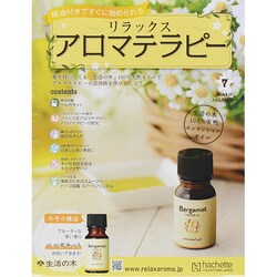 リラックスアロマテラピー 2014年 9/17号（7） [雑誌]