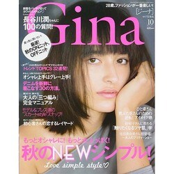 Gina (ジーナ) 2014年 10月号 [雑誌]