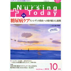 Nursing Today (ナーシングトゥデイ) 2014年 10月号 [雑誌]
