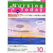 Nursing Today (ナーシングトゥデイ) 2014年 10月号 [雑誌]