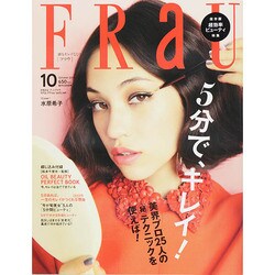 FRaU (フラウ) 2014年 10月号 [雑誌]