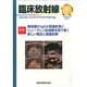 臨床放射線 2014年 08月号 [雑誌]