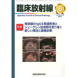 臨床放射線 2014年 08月号 [雑誌]