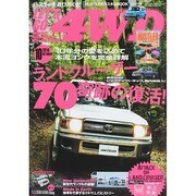 LET'S GO (レッツゴー) 4WD 2014年 10月号 [雑誌]
