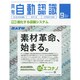 月刊 自動認識 2014年 09月号 [雑誌]