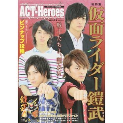 ACT-Heroes 2014年 10月号 [雑誌]