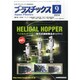 プラスチックス 2014年 09月号 [雑誌]