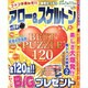 増刊アロー&スケルトンタウン 2014年 10月号 [雑誌]