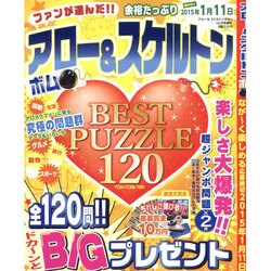 増刊アロー&スケルトンタウン 2014年 10月号 [雑誌]