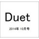 Duet (デュエット) 2014年 10月号 [雑誌]