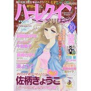 ハーレクインオリジナル 2014年 10月号 [雑誌]