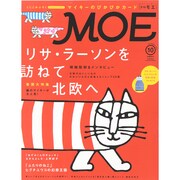MOE (モエ) 2014年 10月号 [雑誌]