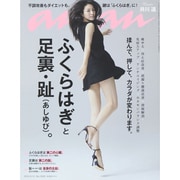 an・an (アン・アン) 2014年 9/10号 [雑誌]