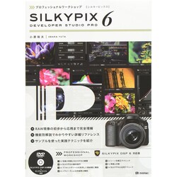 プロフェッショナルワークショップ SILKYPIX 6 [単行本]