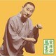 金原亭馬生／金原亭馬生7 品川心中(全)/安兵衛狐 (朝日名人会ライヴシリーズ99)