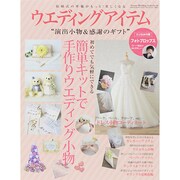 ウエディングアイテム演出小物＆ギフト 芸文MOOK [ムックその他]