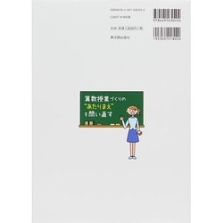 ヨドバシ.com - 算数授業づくりの