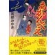 あかんべえ(PHP文芸文庫) [文庫]