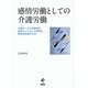 感情労働としての介護労働―介護サービス従事者の感情コントロール技術と精神的支援の方法 [単行本]