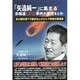「矢追純一」に集まる未報道UFO事件の真相まとめ―巨大隕石落下で動き出したロシア政府の新提言 [単行本]