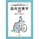 臨床栄養学―疾病編 第3版 (エキスパート管理栄養士養成シリーズ〈17〉) [全集叢書]