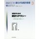 法廷のための統計リテラシー―合理的討論の基盤として(ISMシリーズ:進化する統計数理〈3〉) [全集叢書]