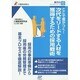 ここで差がつく!次代をリードする人材を獲得するための採用戦術(介護福祉経営士実行力テキストシリーズ〈12〉) [単行本]
