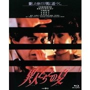 異人たちとの夏 (あの頃映画 the BEST 松竹ブルーレイ・コレクション)