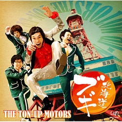 THE TON-UP MOTORS／北海道ブギ