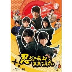忍ジャニ参上！未来への戦い Blu-ray パンフレット付 忍ジャニ参上！未来への戦い Blu-ray パンフレット付