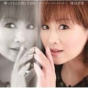 夢ってどんな色してるの