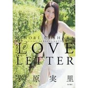 LOVE LETTER―MINORI CHIHARA 10th ANNIVERSARY ARTIST BOOK [単行本]
