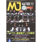 MJ無線と実験 2014年 10月号 [雑誌]