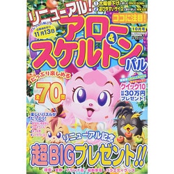 アロー & スケルトンパル 2014年 10月号 [雑誌]