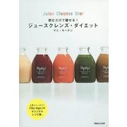 飲むだけで痩せる!ジュースクレンズ・ダイエット [単行本]