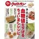 血糖値を下げるちょい足しレシピ（マガジンハウスムック Dr.クロワッサン） [ムックその他]