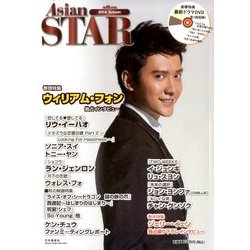 アジアスター秋号 2014年 10月号 [雑誌]